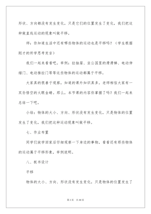 2022人教二年级数学下第三单元《图形的运动一》教案.docx