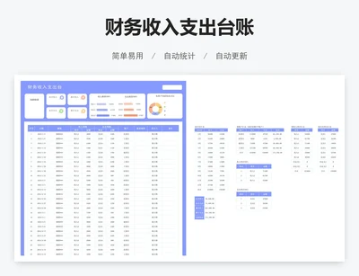 财务收入支出台账