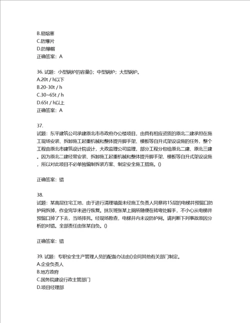 2022年陕西省建筑施工企业安管人员主要负责人、项目负责人和专职安全生产管理人员考试题库含答案第499期