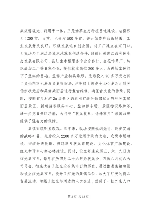 垦殖场经济社会发展情况汇报.docx