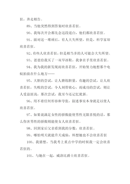 欣喜若狂的近义词是什么.docx