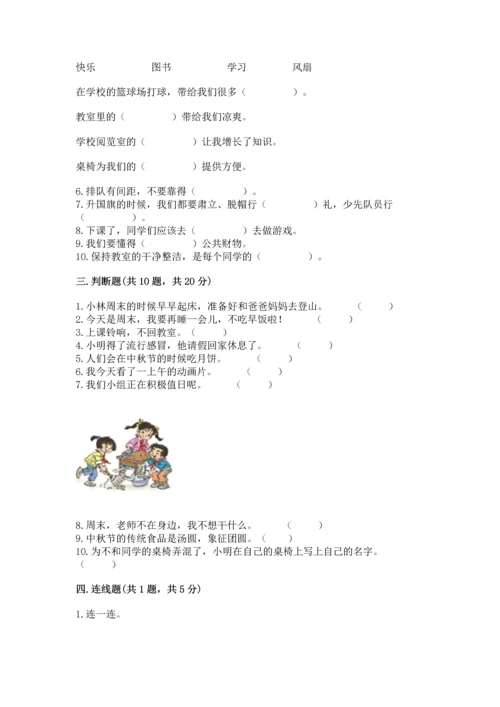 二年级上册道德与法治 期中测试卷及参考答案（巩固）.docx