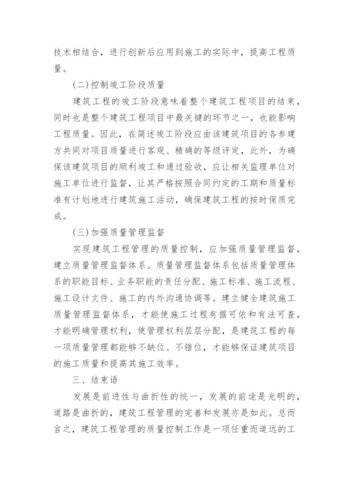 建筑工程管理毕业论文范文大全.docx