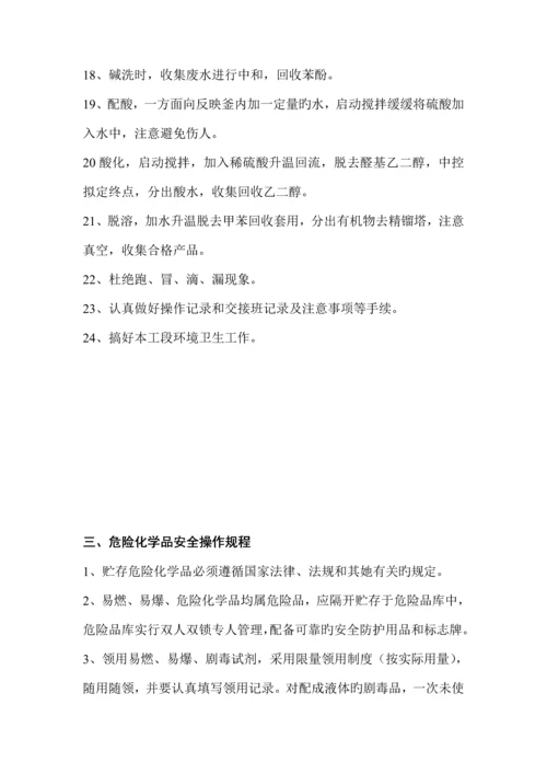 各车间工种安全操作全新规章新版制度.docx