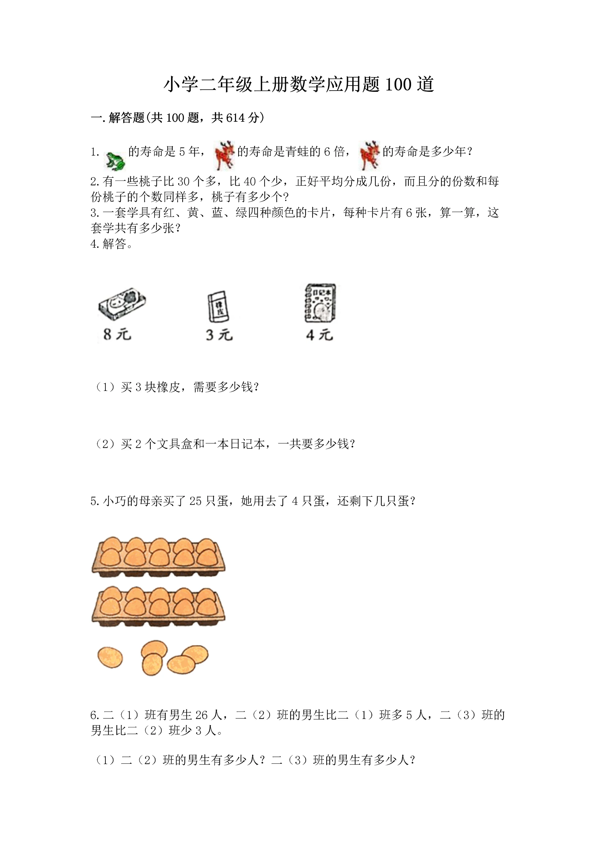 小学二年级上册数学应用题100道(黄金题型).docx