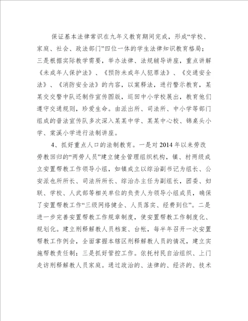 依法治疆发言材料(通用5篇)