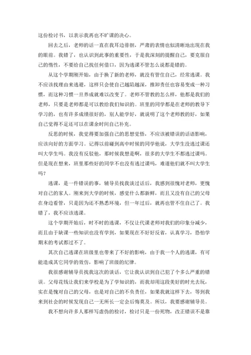 检讨学生的检讨书8篇.docx