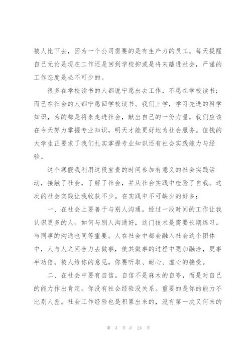 2022年大学生寒假社会实践总结汇报.docx