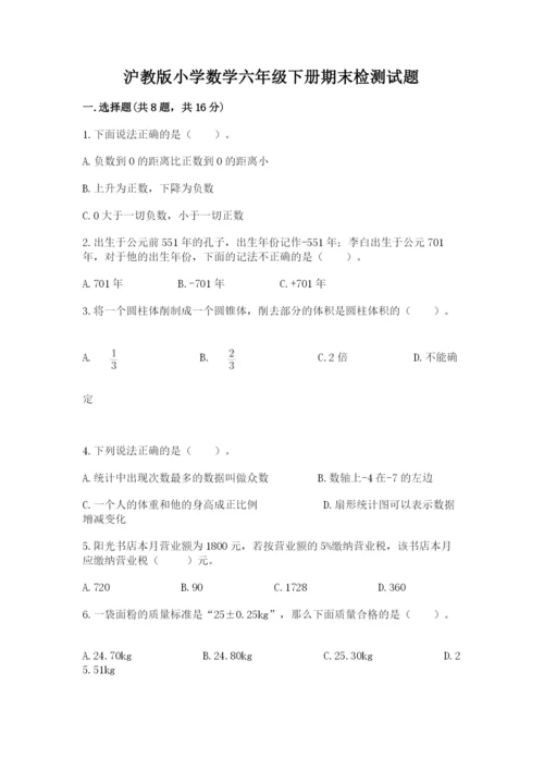 沪教版小学数学六年级下册期末检测试题汇编.docx