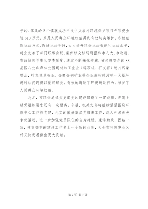 优秀机关党支部事迹材料.docx