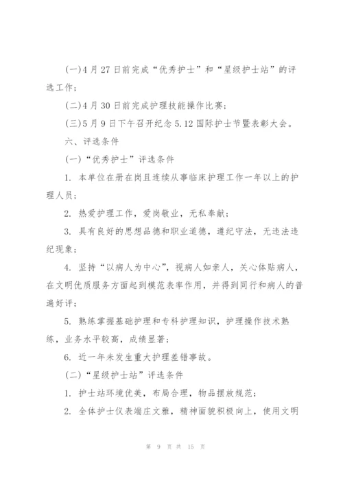 护士节活动的策划方案大全.docx