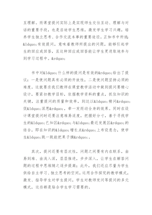 教育教学读书笔记摘抄及感悟精选10篇.docx