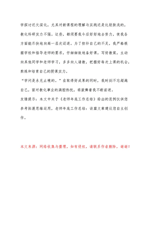 教师年底工作总结