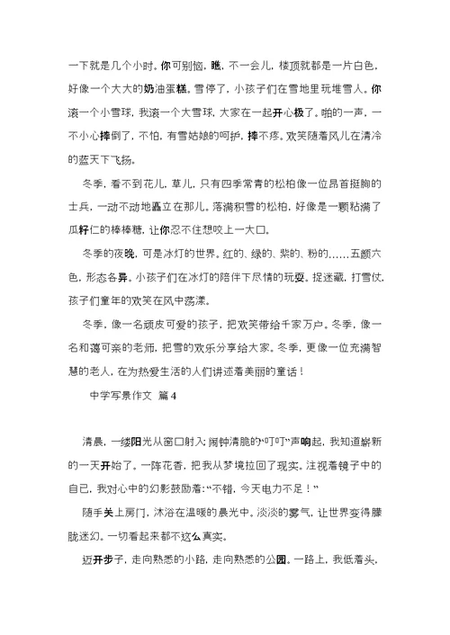 关于中学写景作文汇编八篇