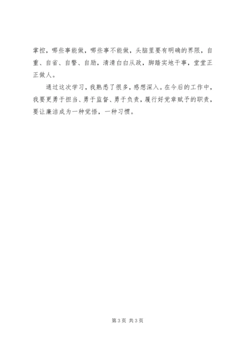 学习中纪委十八届六次全会精神心得体会 (3).docx