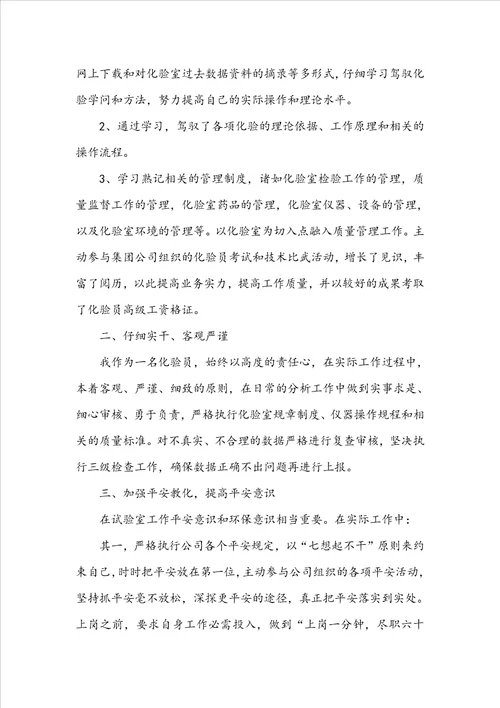 化验员个人20222023年终工作总结以及20222023工作计划范文