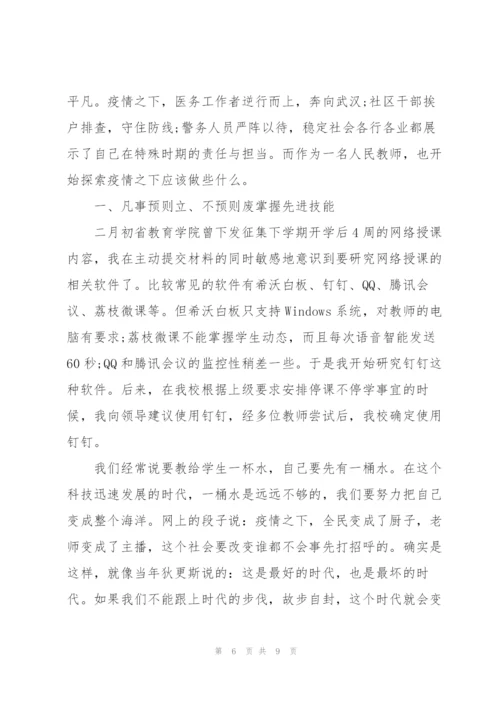 小学教师网络教学工作总结.docx