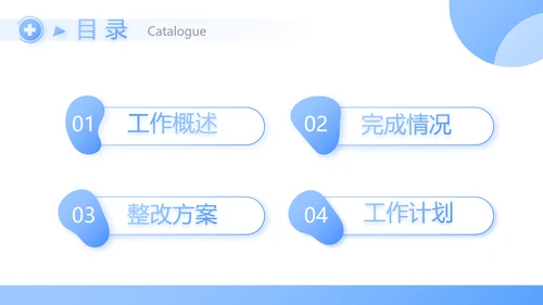 蓝色简约大方医生述职报告动态PPT模板