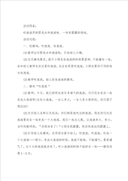 小班体育游戏吹泡泡教案反思