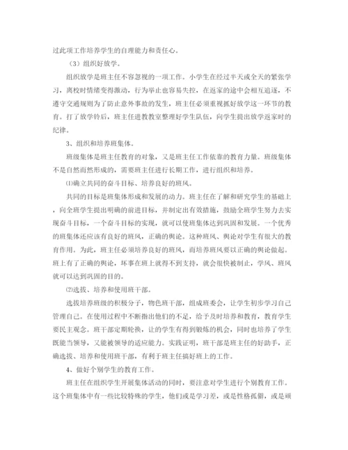 精编之三年级上学期班主任工作计划范文.docx