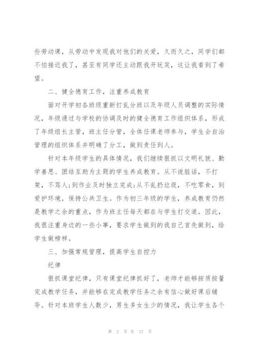 教师班主任工作述职报告.docx