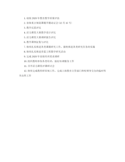 精编之11月份教学工作总结格式范文.docx
