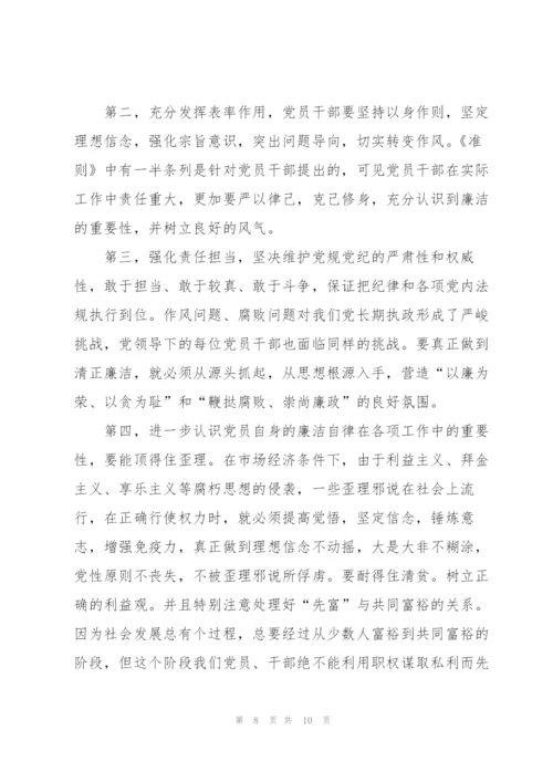 政治掮客苏洪波学习心得体会范文5篇.docx