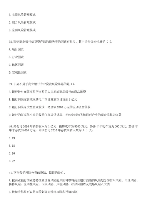 上海2023广发银行广银理财社会招聘1206上岸提分参考题库带答案含详解