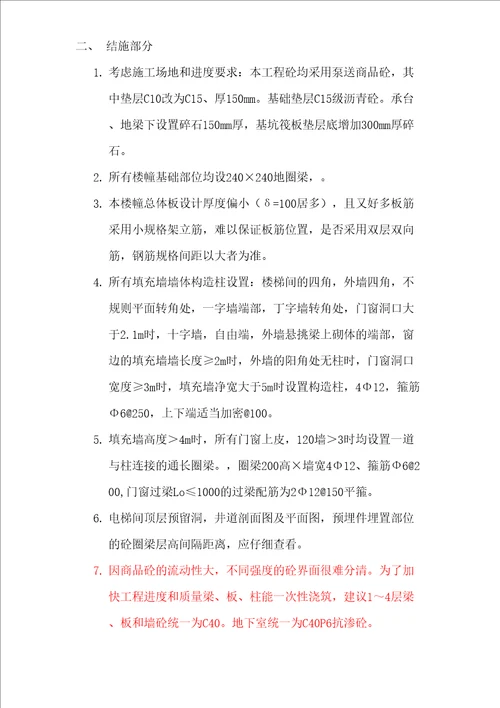 图纸会审注意事项超实用