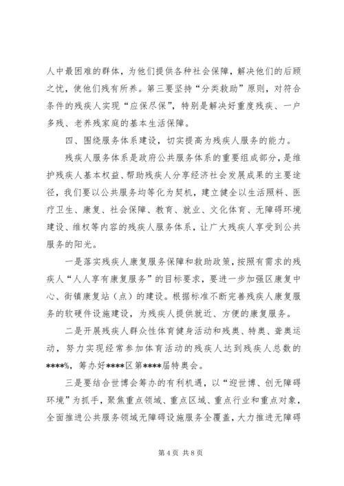 残联个人工作计划范文.docx