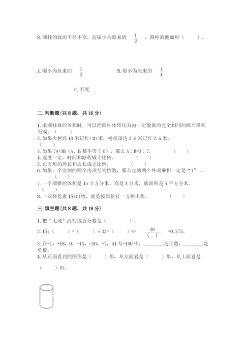 小学六年级下册数学期末卷【考点精练】.docx