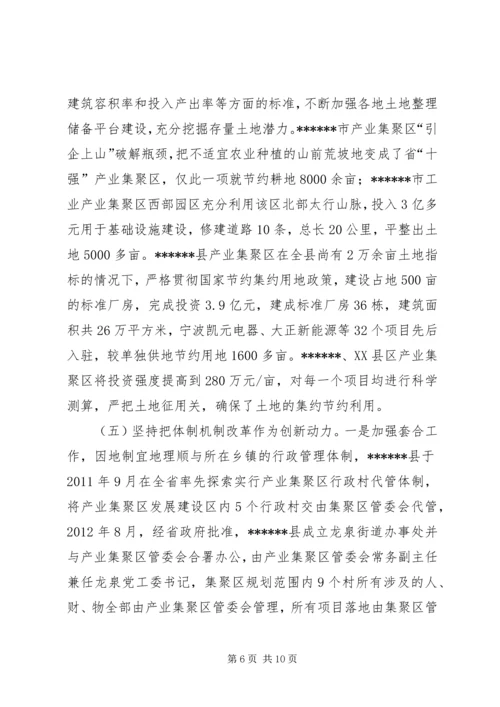 产业集聚区建设工作汇报.docx