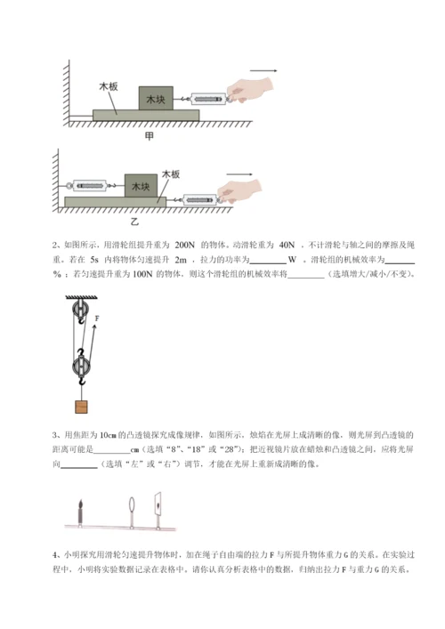 强化训练重庆市实验中学物理八年级下册期末考试章节练习试题（解析版）.docx