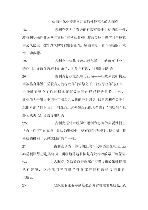西方行政思想学说史复习资料整理图文