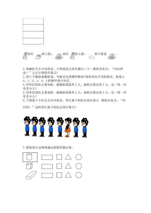 人教版一年级上册数学期中测试卷完整答案.docx