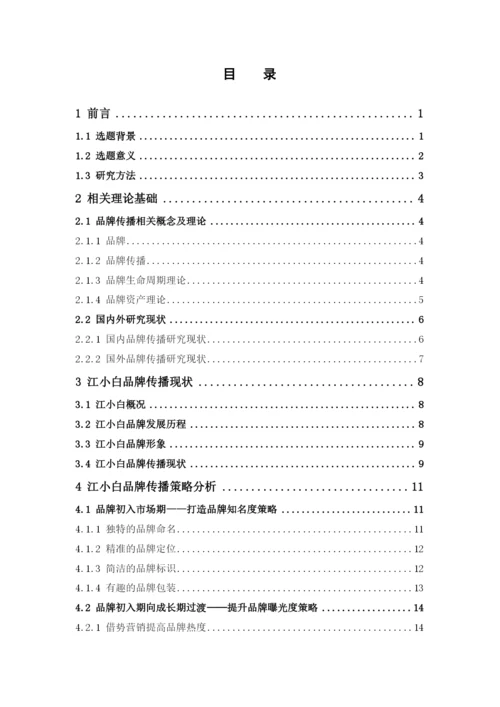 陈铮琪毕业论文最终稿.docx