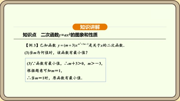 人教版数学九年级上册22.1.2二次函数y=ax2的图象和性质 课件(共32张PPT)