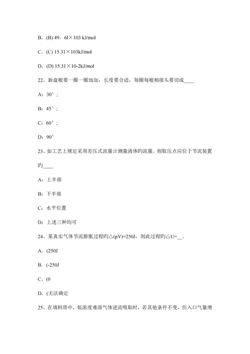 2023年辽宁省下半年化工工程师重度密度比重考试题.docx