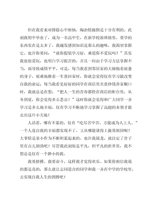高中生自我介绍