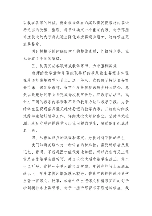 学校英语教师个人工作总结.docx