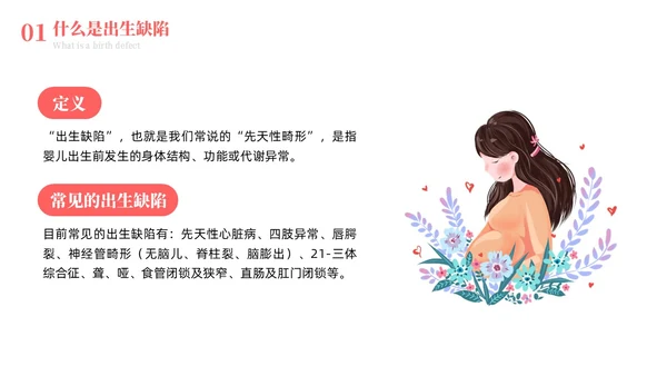 粉红简约剪纸预防出生缺陷PPT模板