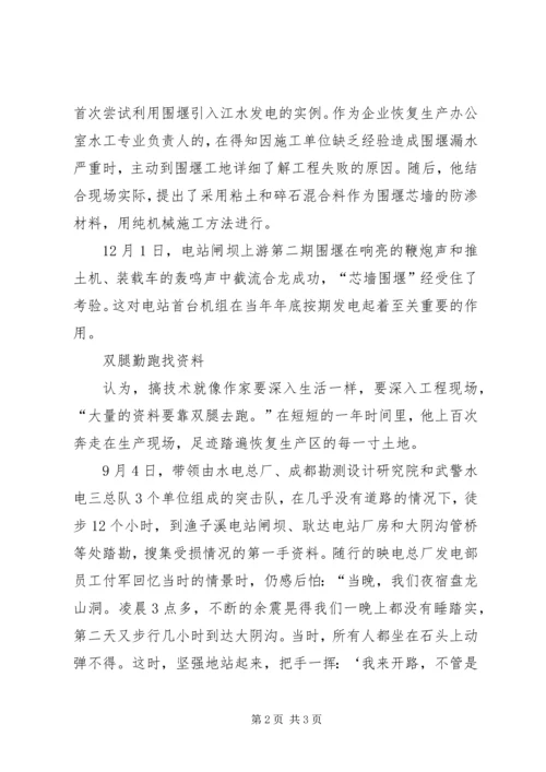 水力发电总厂生产计划部副主任先进事迹材料（喜欢“泡”在现场的劳模） (2).docx