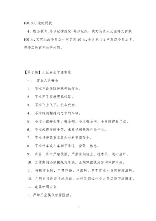 工区安全管理制度4篇.docx