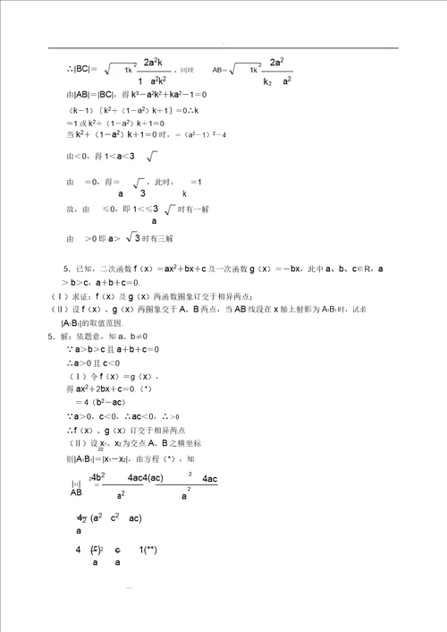 2018年高考数学压轴题教师版文