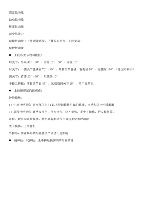 康复工程学复习资料.docx