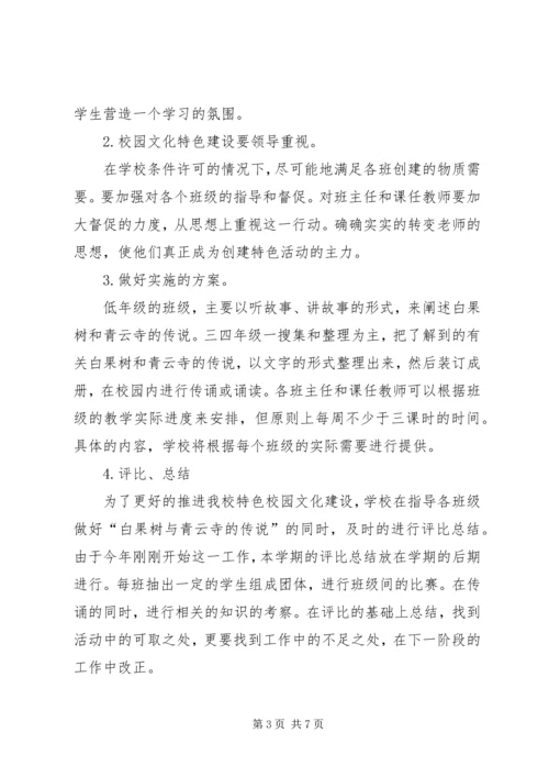 程家庄小学特色汇报材料 (3).docx
