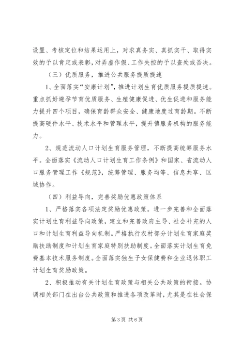 人口计生综改示范单位构建活动方案.docx