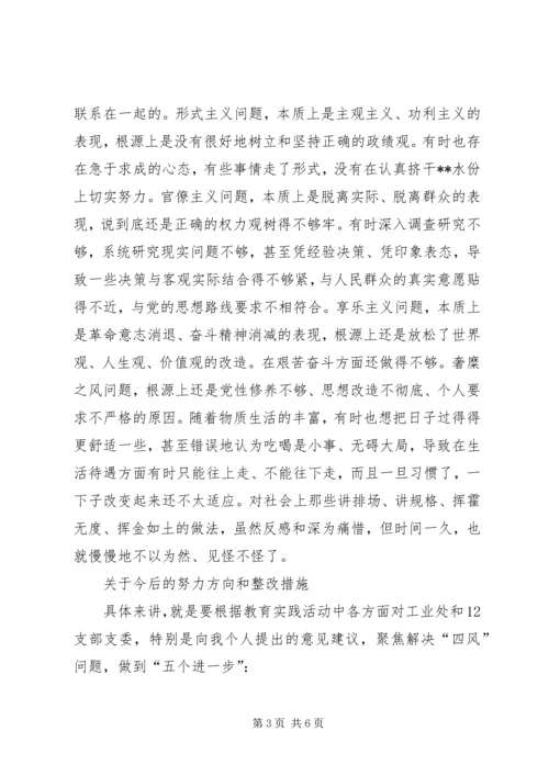 思想汇报范文：党员四风剖析及整改措施 (2).docx