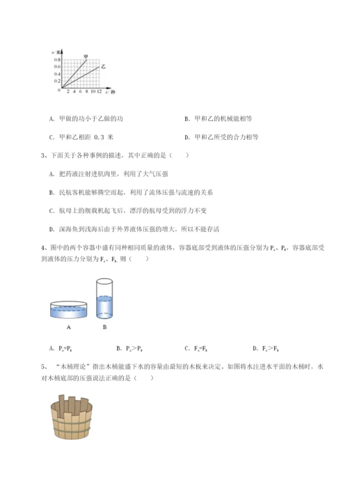 小卷练透四川荣县中学物理八年级下册期末考试综合测试试题（解析版）.docx