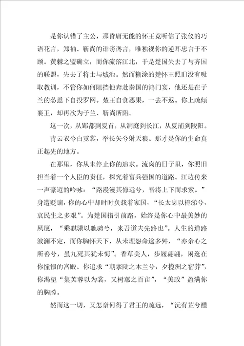 古代爱国人士事迹材料五篇900字以上